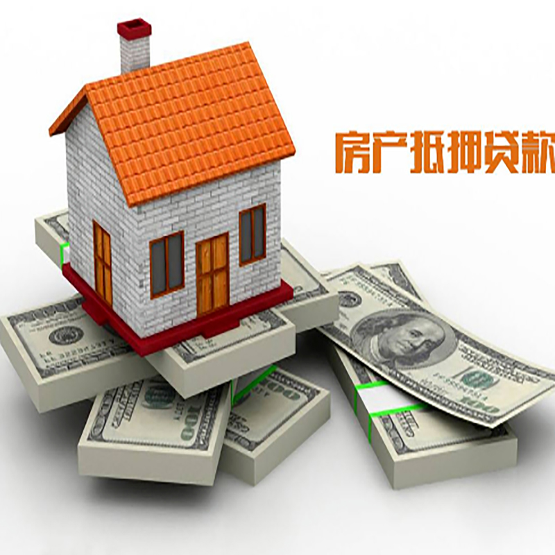 望奎房子抵押贷款办理具体流程