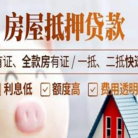望奎房屋抵押贷款的详细流程有哪些?
