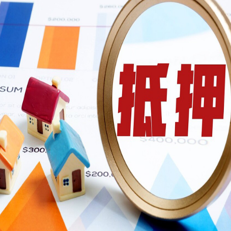 望奎房屋抵押贷款能贷几年？